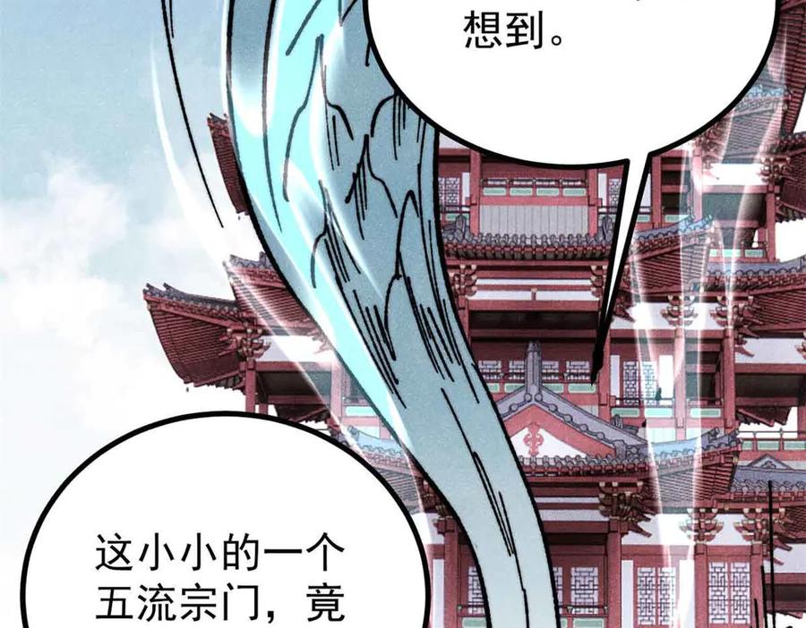 《万古最强宗》390 穿不穿裤衩 第50页