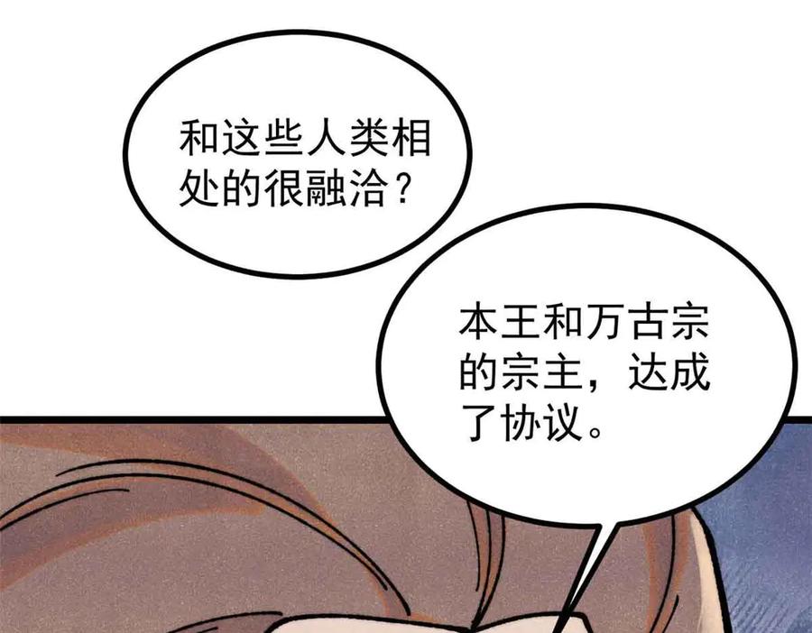 《万古最强宗》390 穿不穿裤衩 第67页