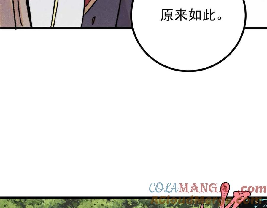《万古最强宗》390 穿不穿裤衩 第29页