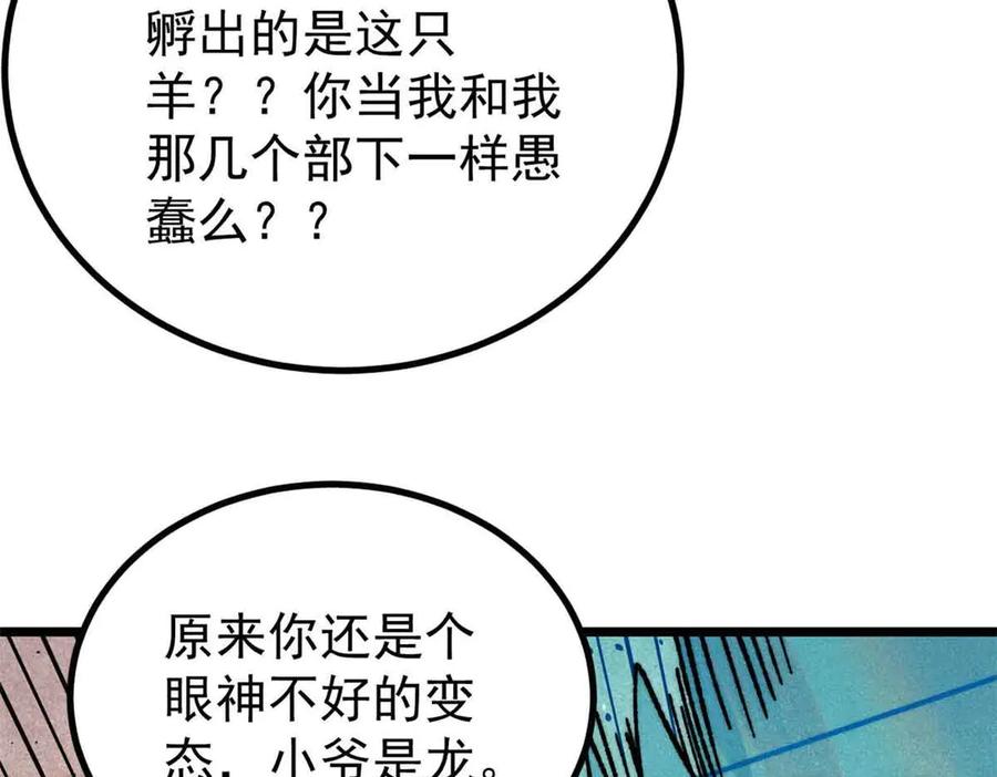 《万古最强宗》390 穿不穿裤衩 第146页