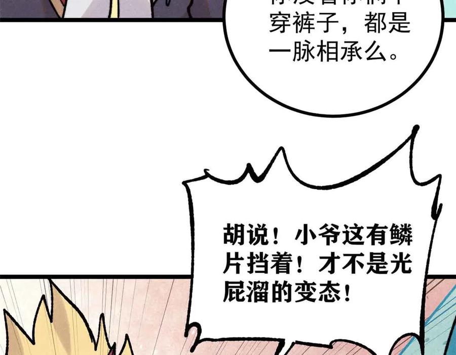《万古最强宗》390 穿不穿裤衩 第158页