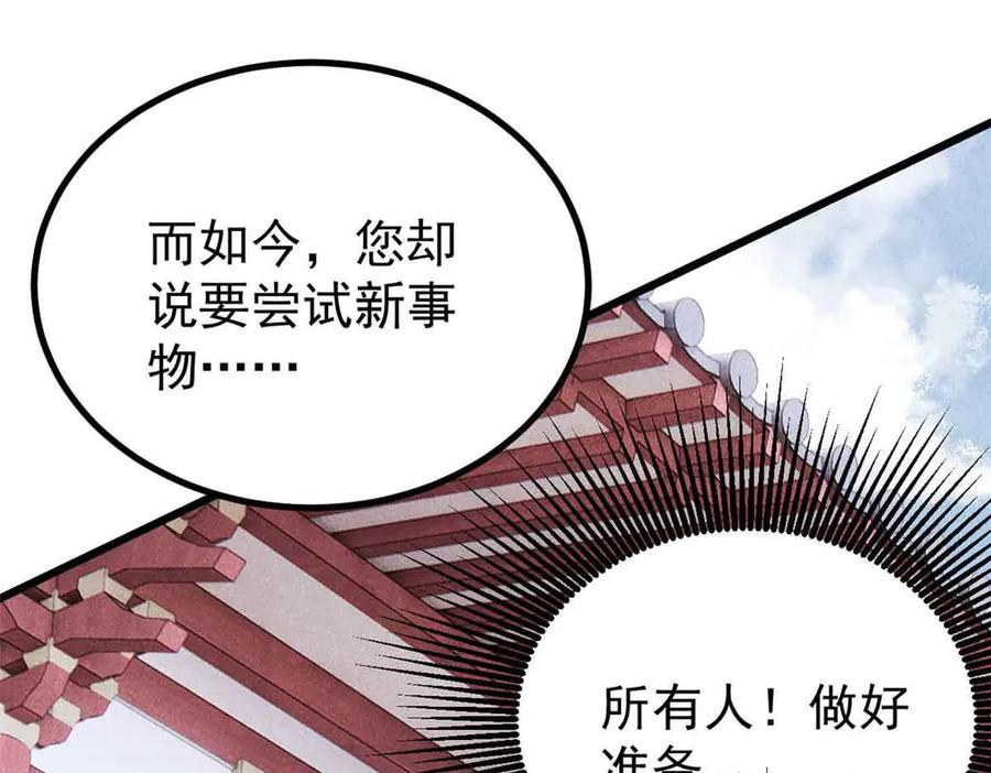 《万古最强宗》390 穿不穿裤衩 第103页