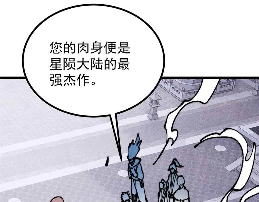 《万古最强宗》390 穿不穿裤衩 第100页