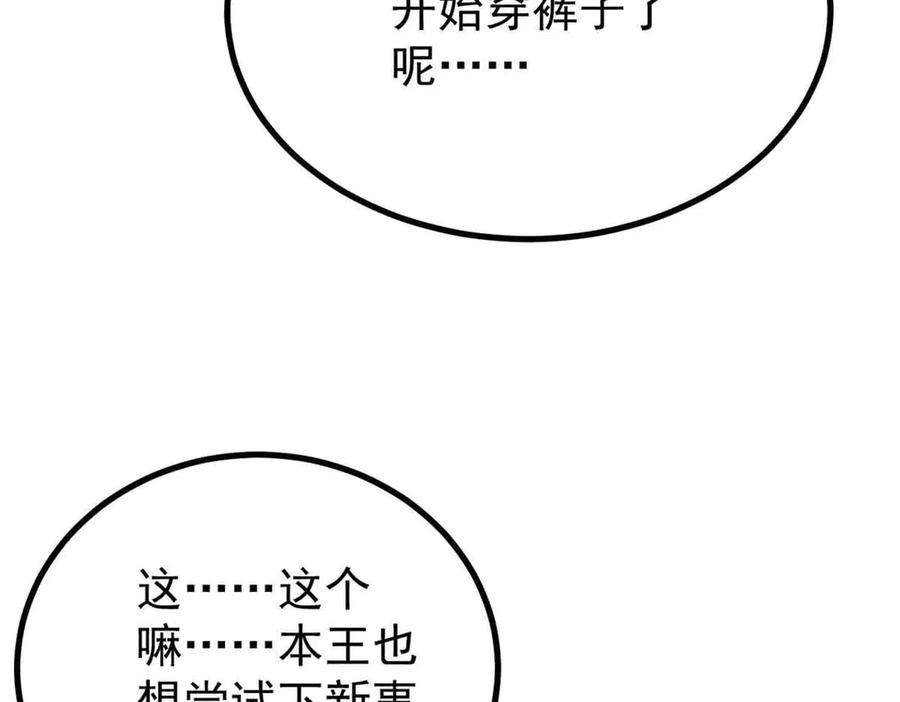 《万古最强宗》390 穿不穿裤衩 第86页