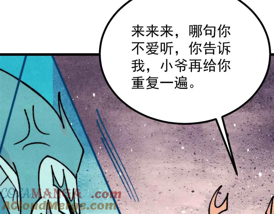 《万古最强宗》390 穿不穿裤衩 第17页