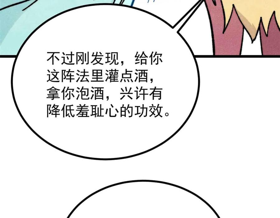 《万古最强宗》390 穿不穿裤衩 第20页