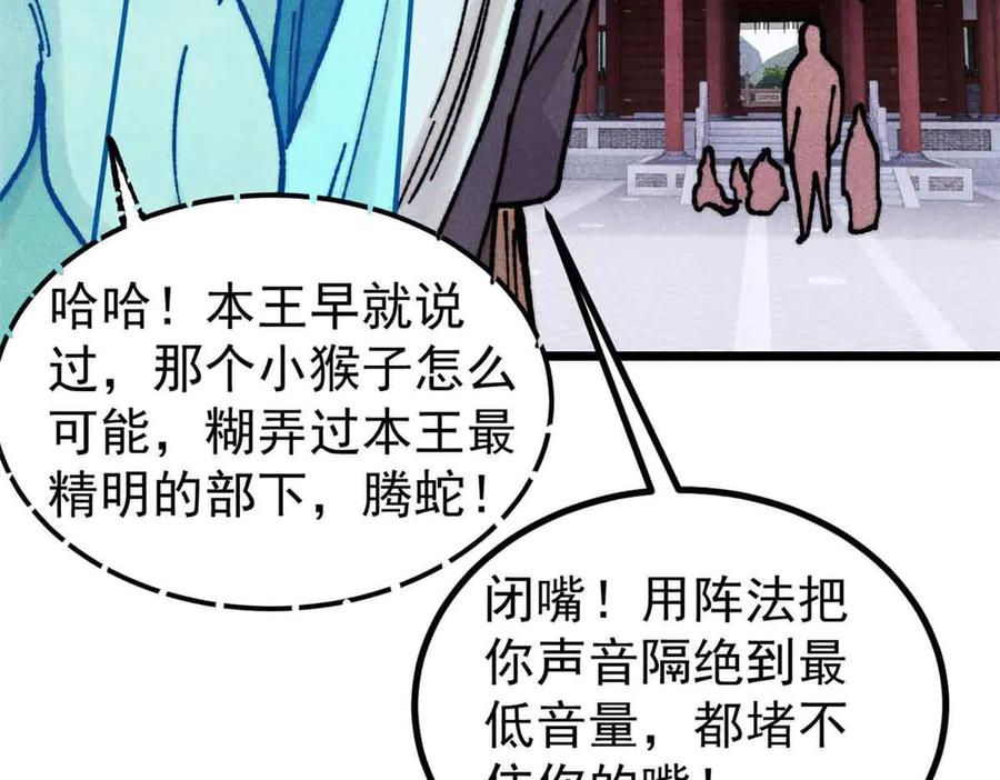 《万古最强宗》390 穿不穿裤衩 第95页