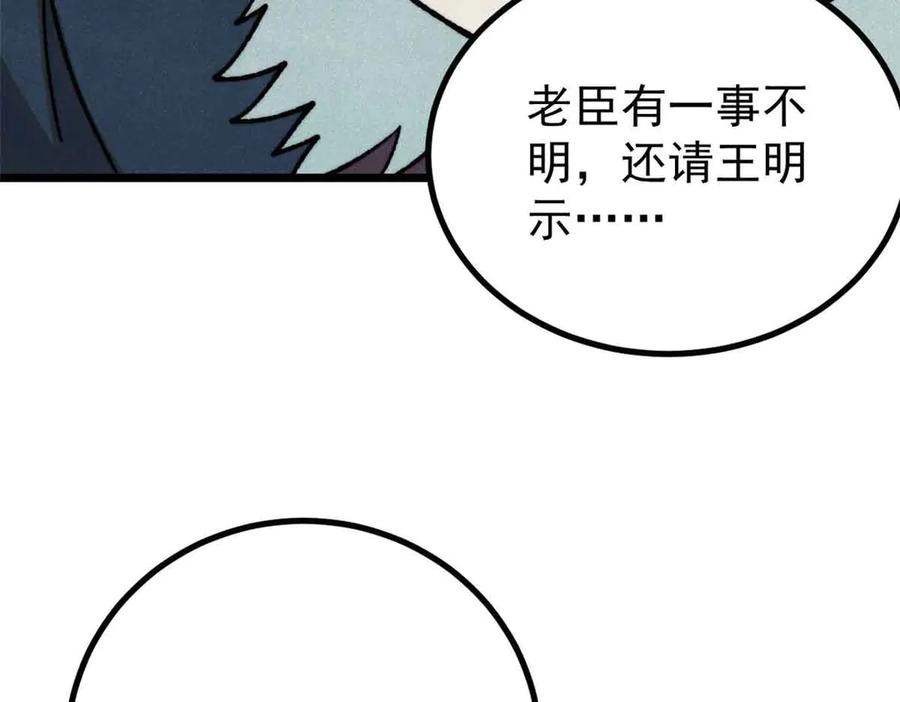《万古最强宗》390 穿不穿裤衩 第79页