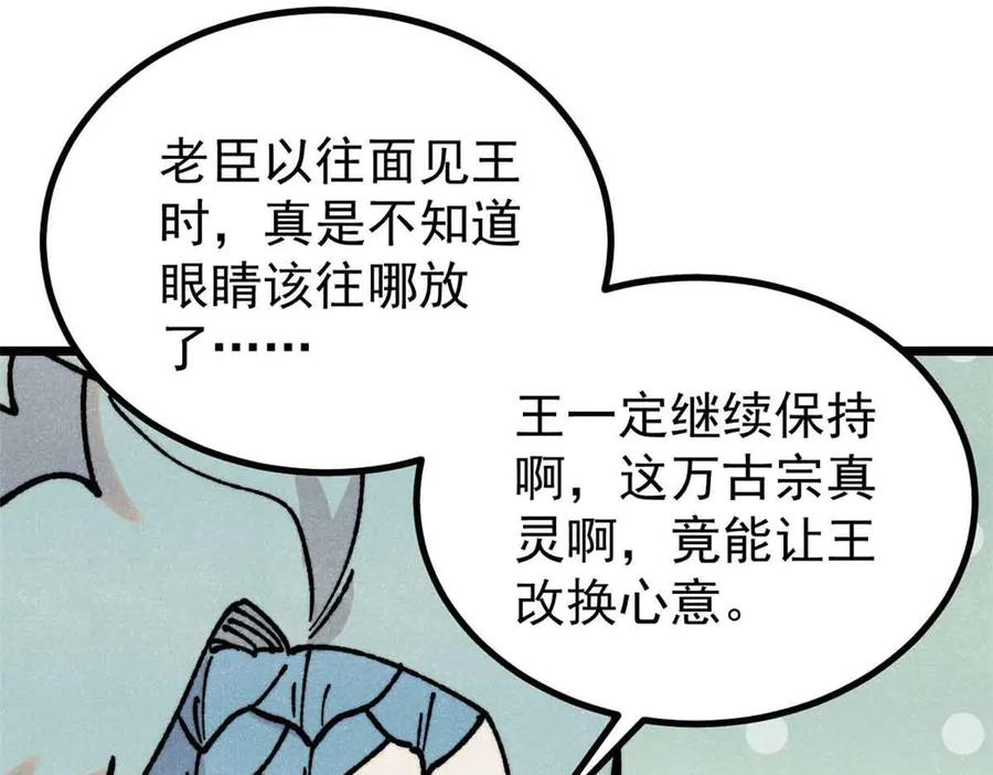 《万古最强宗》390 穿不穿裤衩 第118页