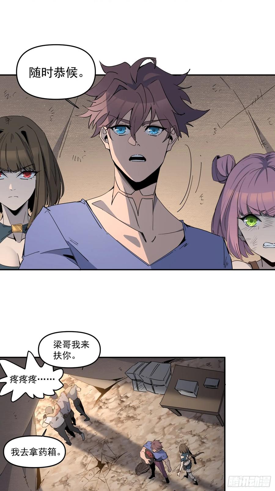 《全民逃荒，我的物品能升级》第03话 纪检委员会 第38页