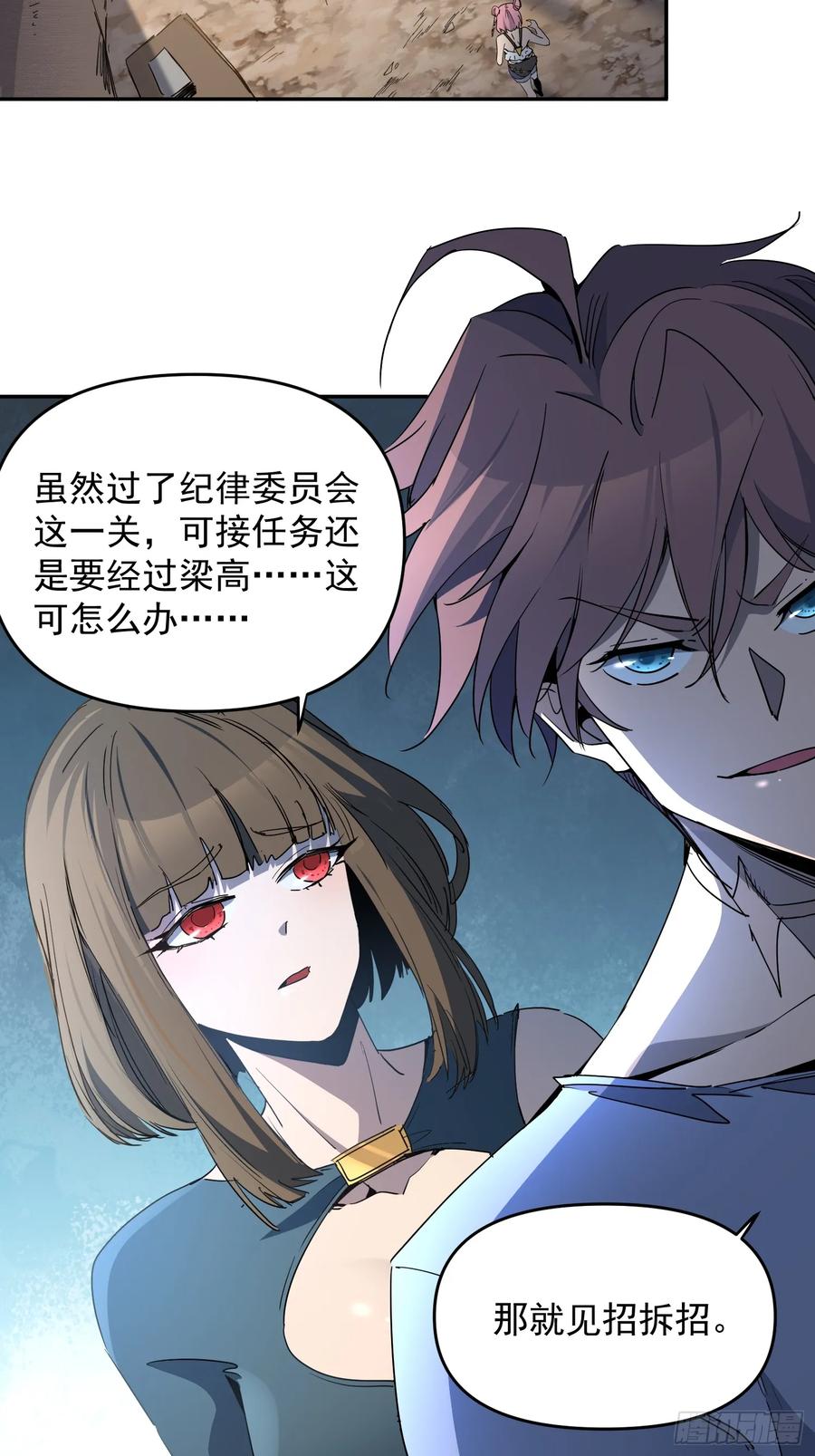 《全民逃荒，我的物品能升级》第03话 纪检委员会 第39页