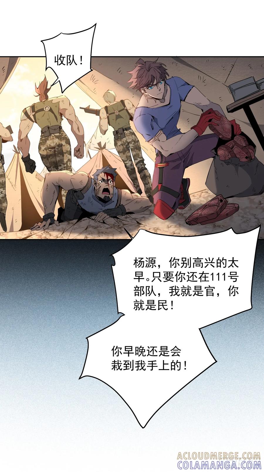 《全民逃荒，我的物品能升级》第03话 纪检委员会 第37页