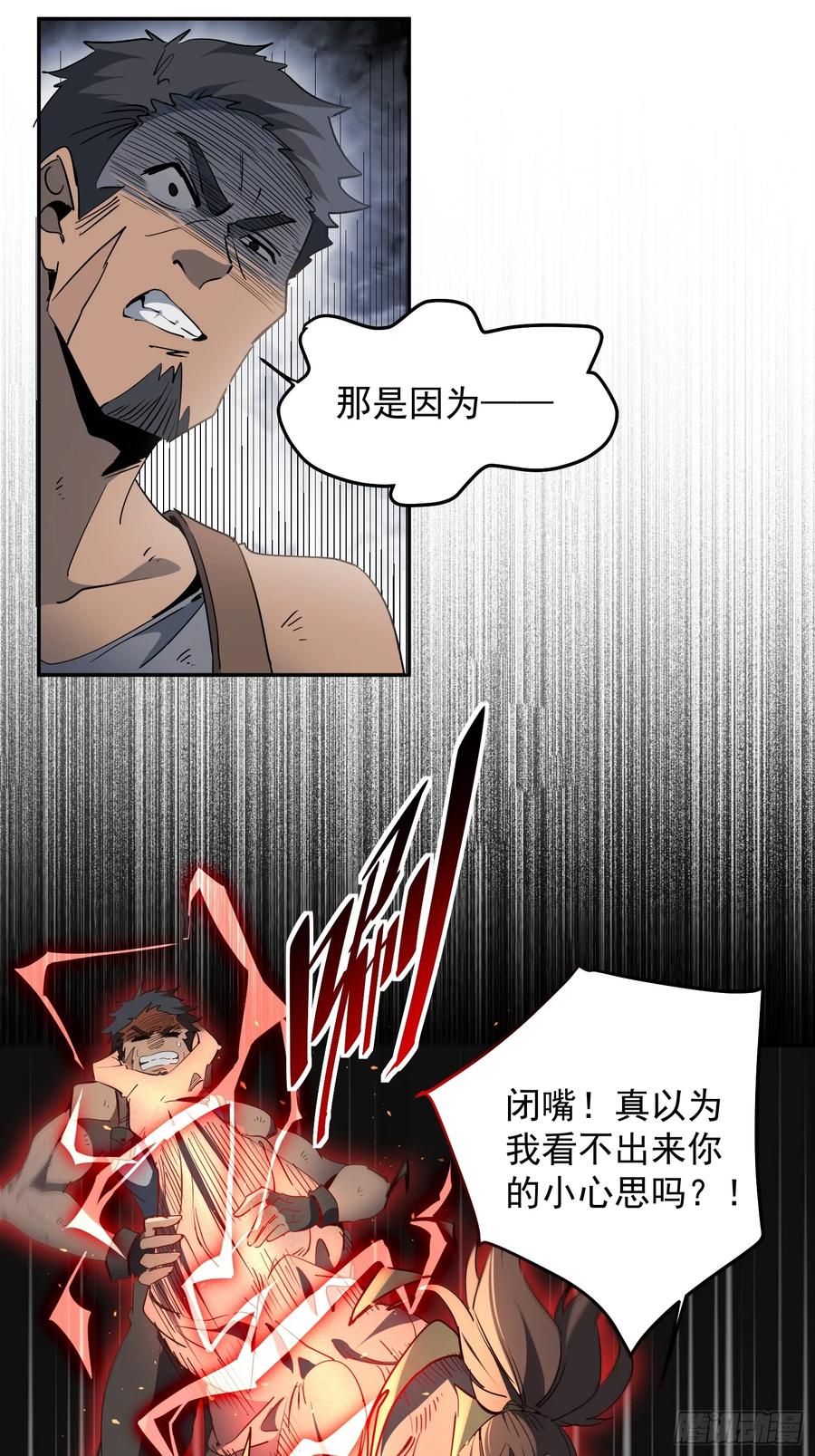 《全民逃荒，我的物品能升级》第03话 纪检委员会 第33页