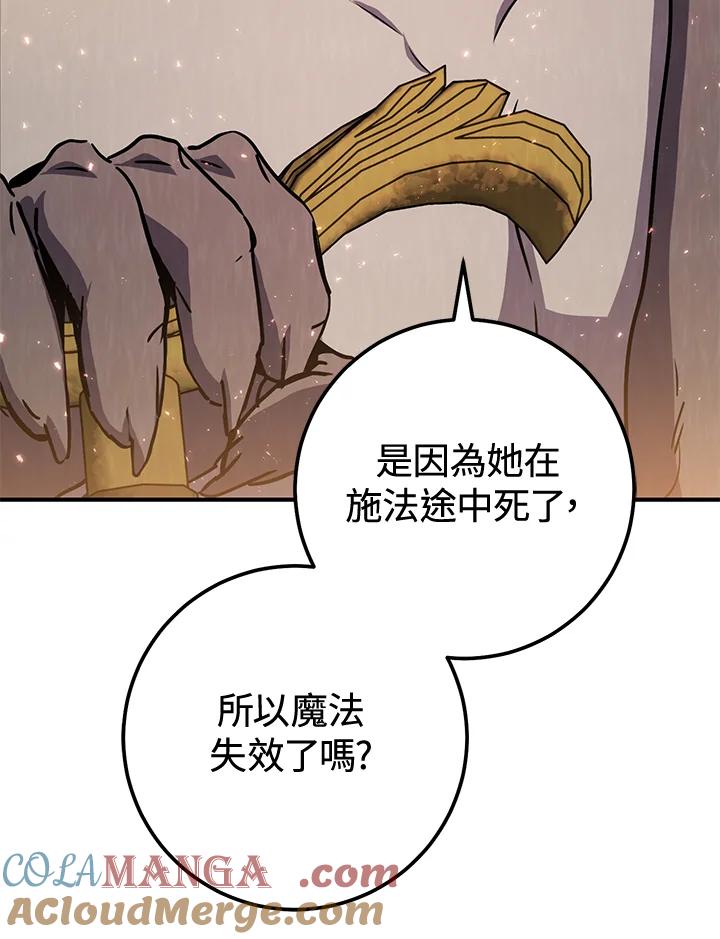 铁匠吉格 第40话 第21页