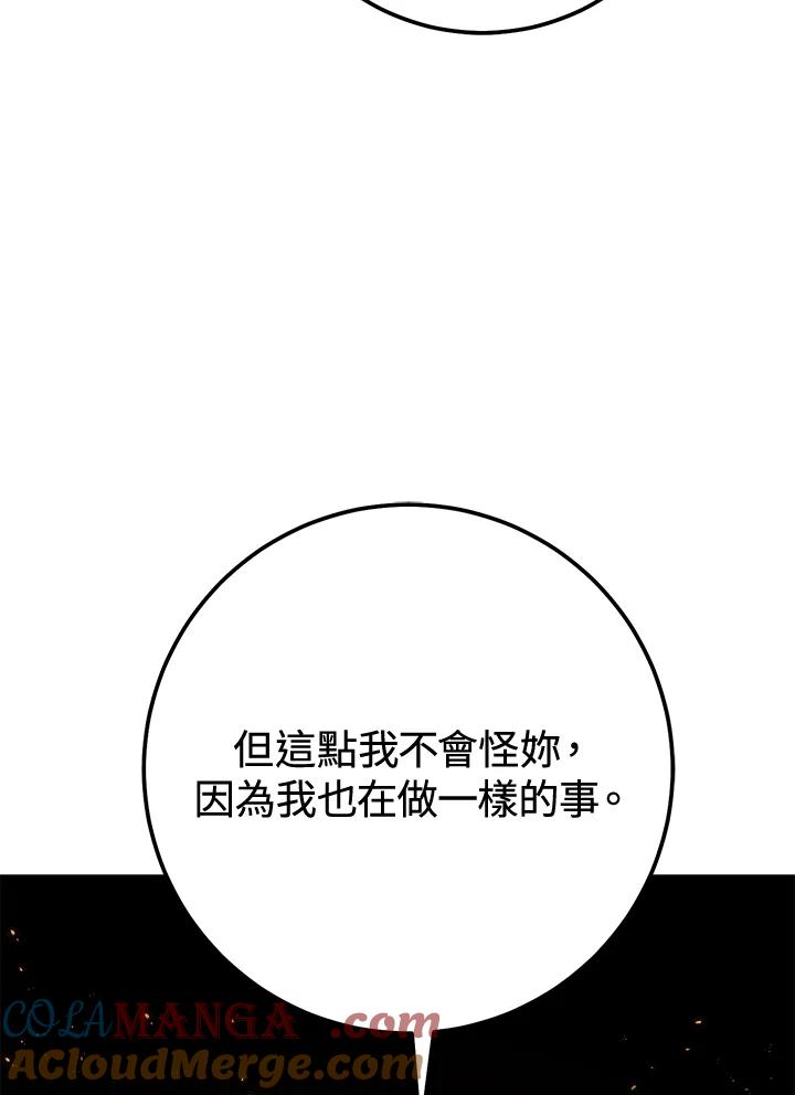铁匠吉格 第40话 第45页