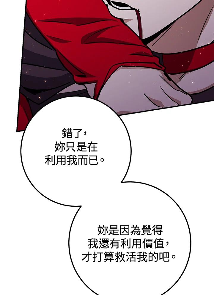 铁匠吉格 第40话 第44页