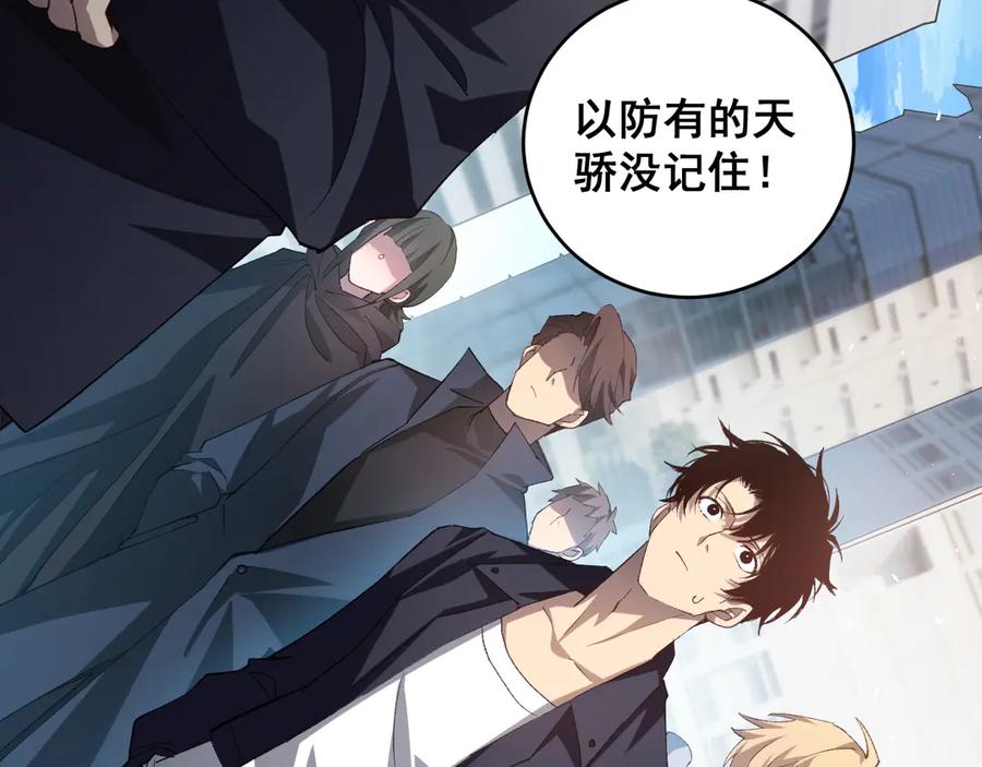 《虫族主宰：我玩的就是天灾》第41话 天骄榜危机四伏 第95页