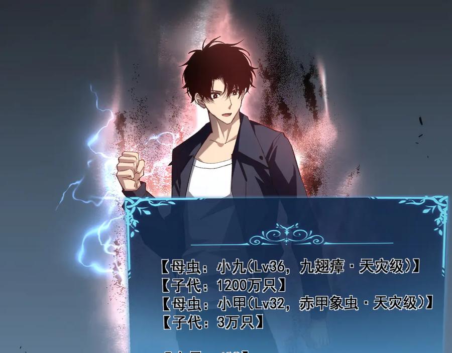 《虫族主宰：我玩的就是天灾》第41话 天骄榜危机四伏 第30页