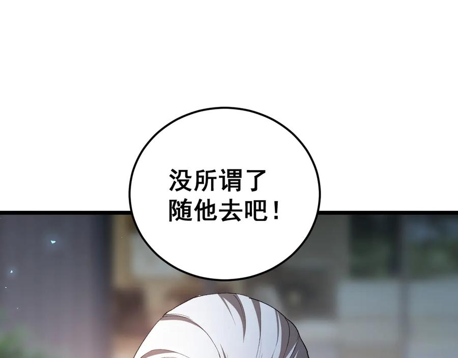 《虫族主宰：我玩的就是天灾》第41话 天骄榜危机四伏 第74页