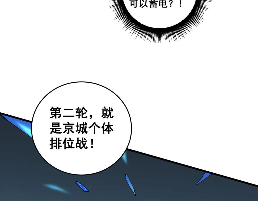《虫族主宰：我玩的就是天灾》第41话 天骄榜危机四伏 第107页