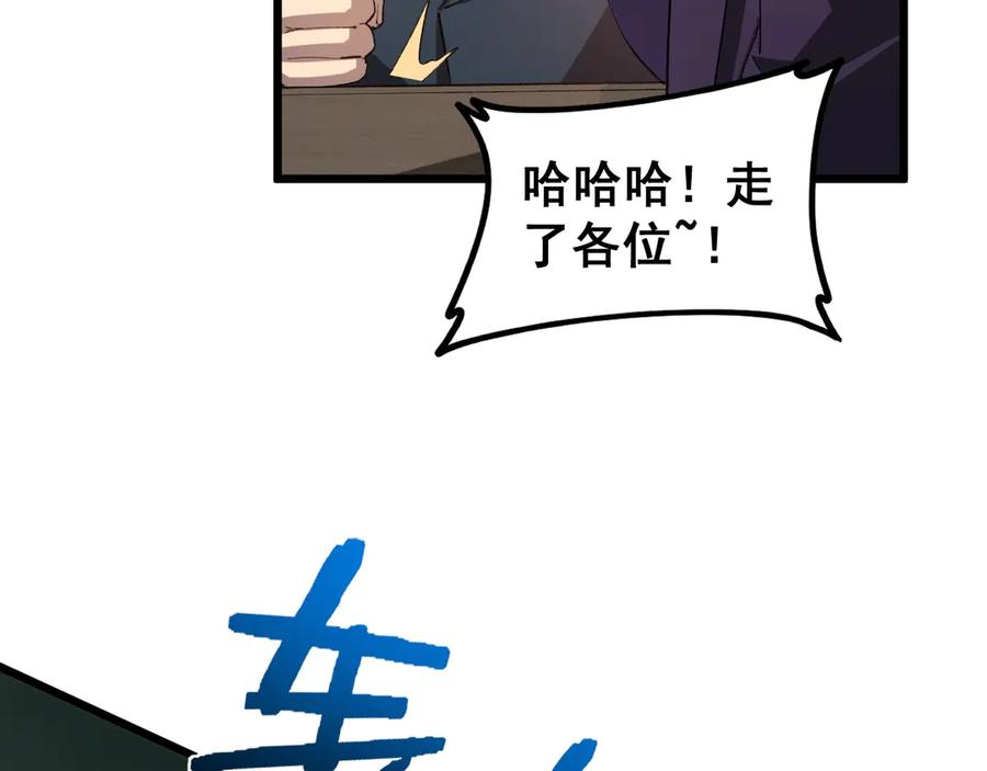 《虫族主宰：我玩的就是天灾》第41话 天骄榜危机四伏 第68页