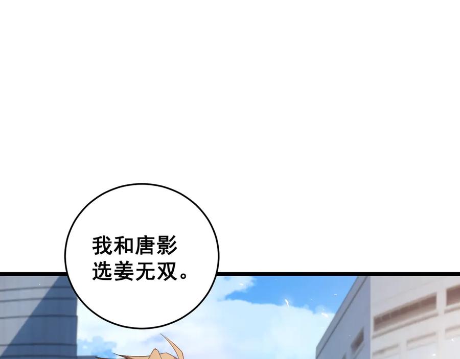 《虫族主宰：我玩的就是天灾》第41话 天骄榜危机四伏 第120页