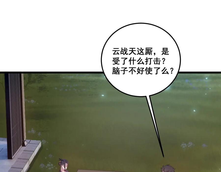《虫族主宰：我玩的就是天灾》第41话 天骄榜危机四伏 第72页