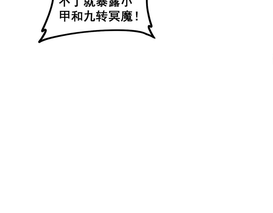 《虫族主宰：我玩的就是天灾》第41话 天骄榜危机四伏 第36页