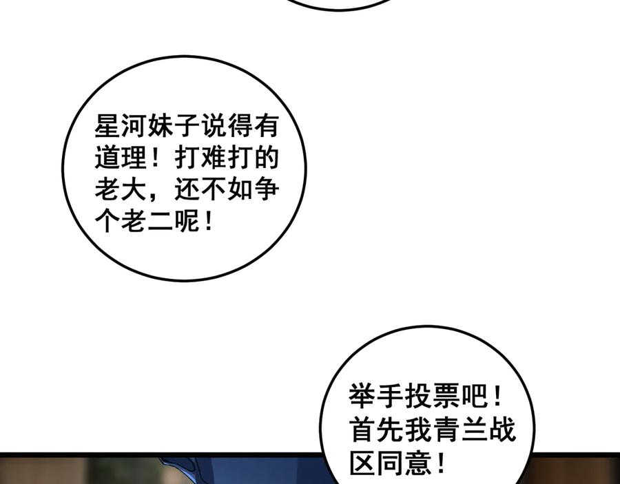 《虫族主宰：我玩的就是天灾》第41话 天骄榜危机四伏 第55页