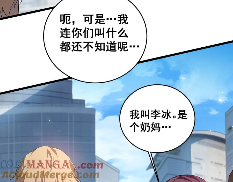 《虫族主宰：我玩的就是天灾》第41话 天骄榜危机四伏 第125页