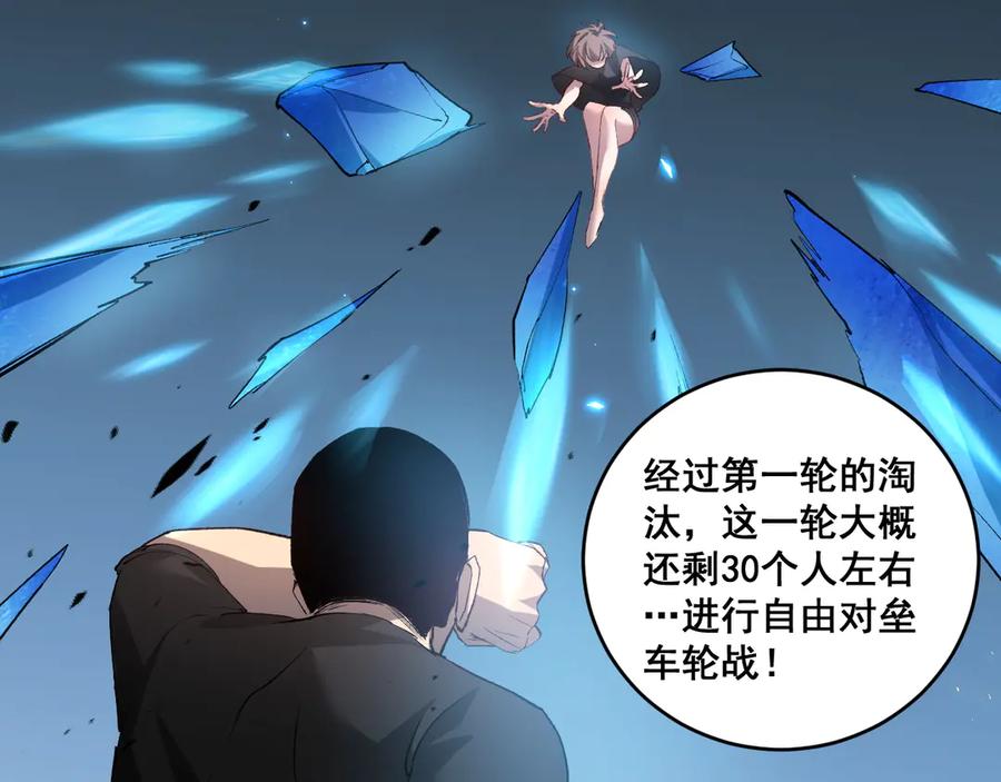 《虫族主宰：我玩的就是天灾》第41话 天骄榜危机四伏 第108页