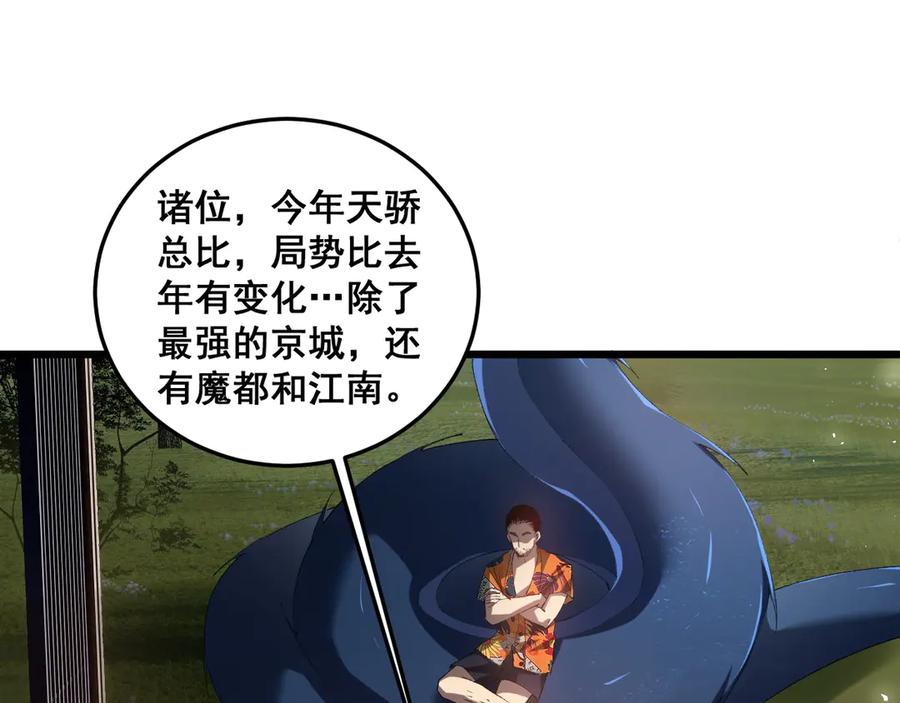 《虫族主宰：我玩的就是天灾》第41话 天骄榜危机四伏 第48页
