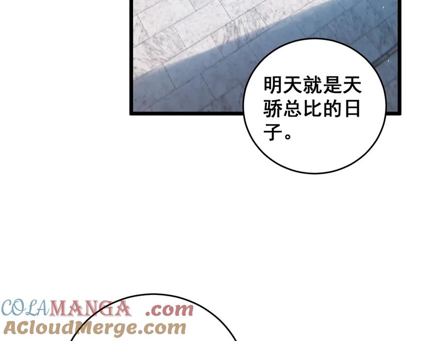 《虫族主宰：我玩的就是天灾》第41话 天骄榜危机四伏 第93页