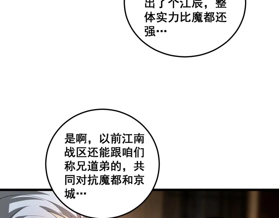 《虫族主宰：我玩的就是天灾》第41话 天骄榜危机四伏 第50页