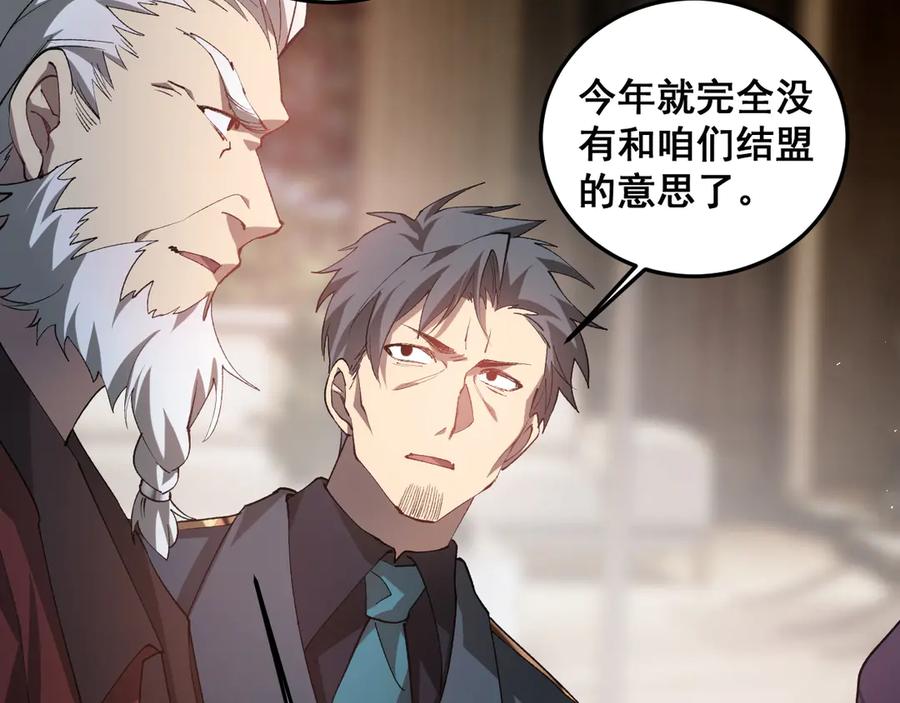 《虫族主宰：我玩的就是天灾》第41话 天骄榜危机四伏 第51页