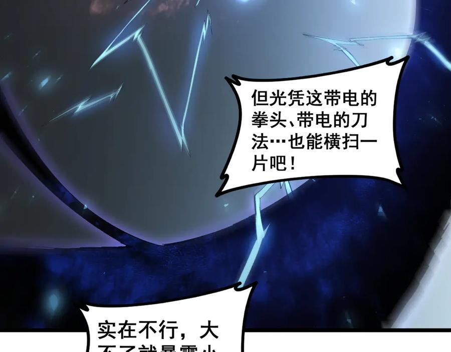 《虫族主宰：我玩的就是天灾》第41话 天骄榜危机四伏 第35页