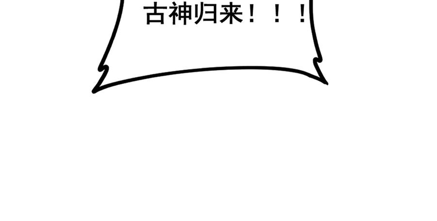 《虫族主宰：我玩的就是天灾》第41话 天骄榜危机四伏 第90页