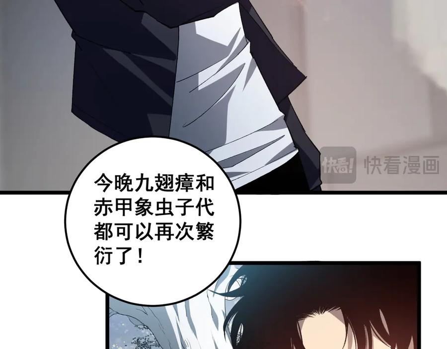 《虫族主宰：我玩的就是天灾》第41话 天骄榜危机四伏 第16页