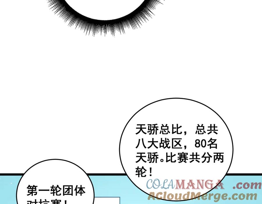 《虫族主宰：我玩的就是天灾》第41话 天骄榜危机四伏 第97页