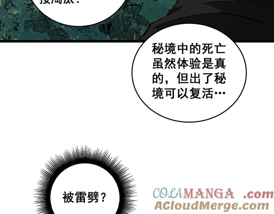 《虫族主宰：我玩的就是天灾》第41话 天骄榜危机四伏 第105页
