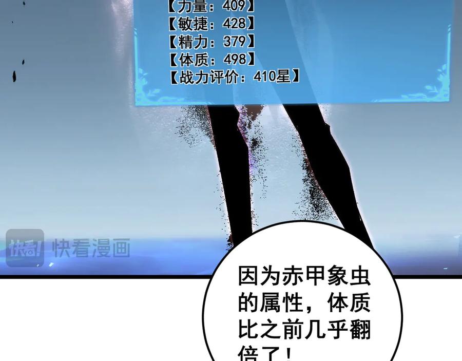 《虫族主宰：我玩的就是天灾》第41话 天骄榜危机四伏 第31页