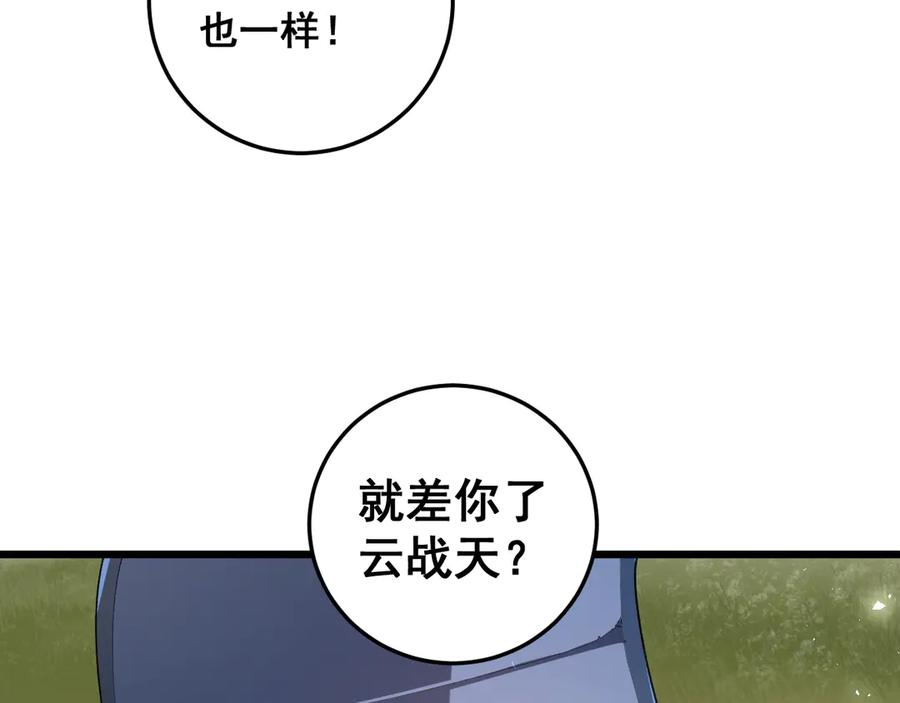 《虫族主宰：我玩的就是天灾》第41话 天骄榜危机四伏 第58页