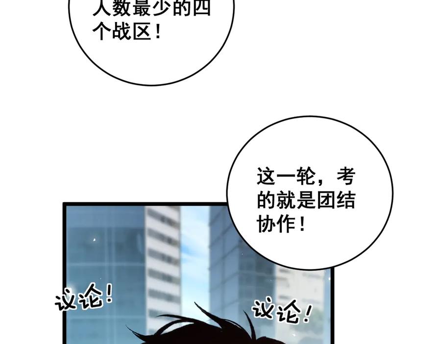 《虫族主宰：我玩的就是天灾》第41话 天骄榜危机四伏 第100页