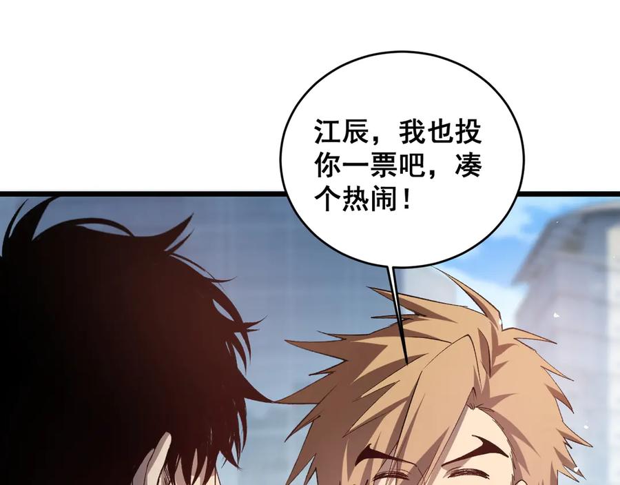 《虫族主宰：我玩的就是天灾》第41话 天骄榜危机四伏 第128页