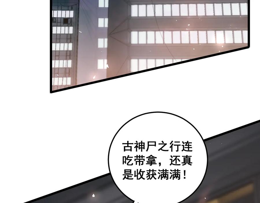 《虫族主宰：我玩的就是天灾》第41话 天骄榜危机四伏 第14页