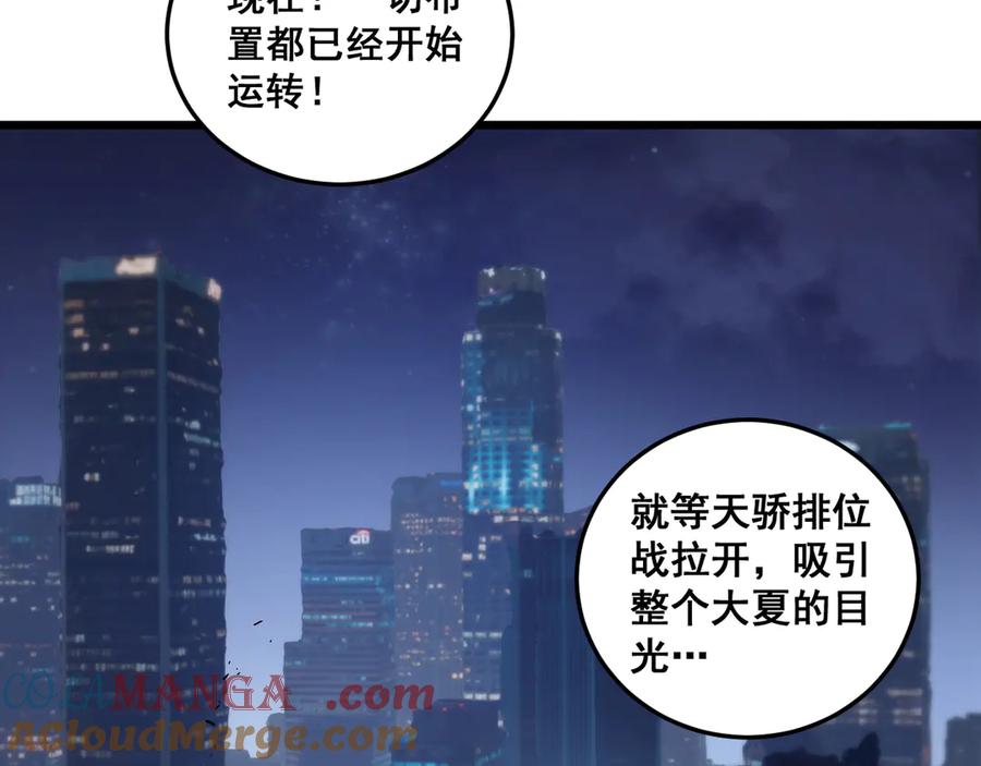 《虫族主宰：我玩的就是天灾》第41话 天骄榜危机四伏 第85页