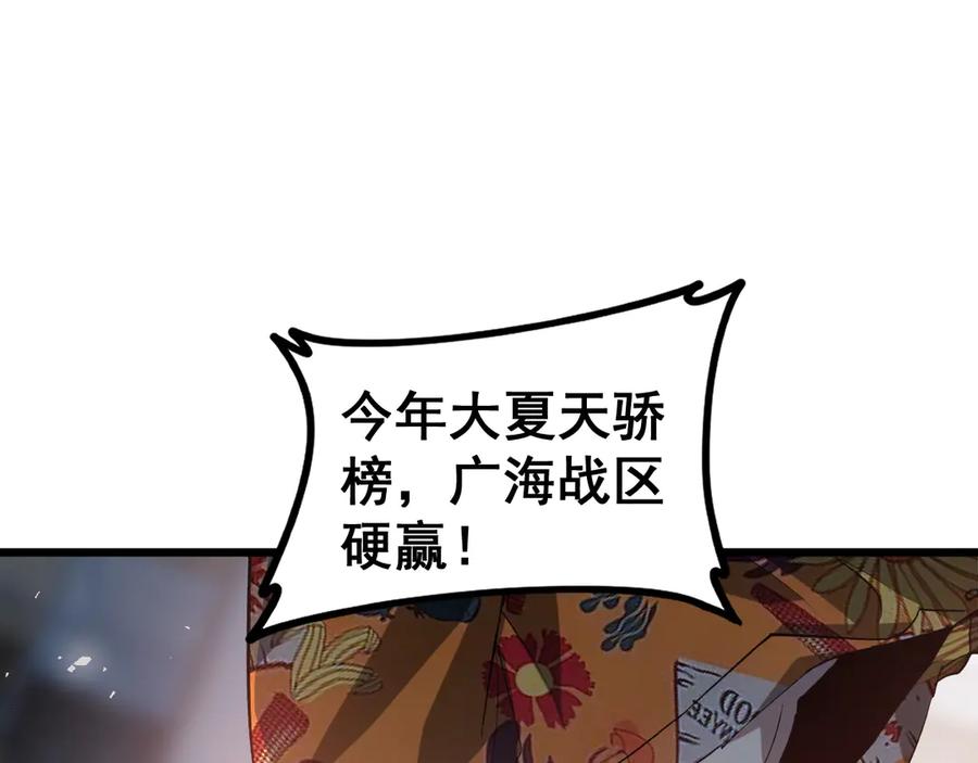 《虫族主宰：我玩的就是天灾》第41话 天骄榜危机四伏 第63页
