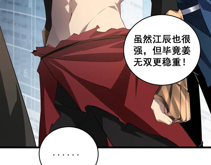 《虫族主宰：我玩的就是天灾》第41话 天骄榜危机四伏 第122页