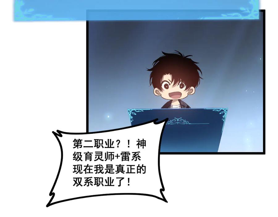 《虫族主宰：我玩的就是天灾》第41话 天骄榜危机四伏 第23页