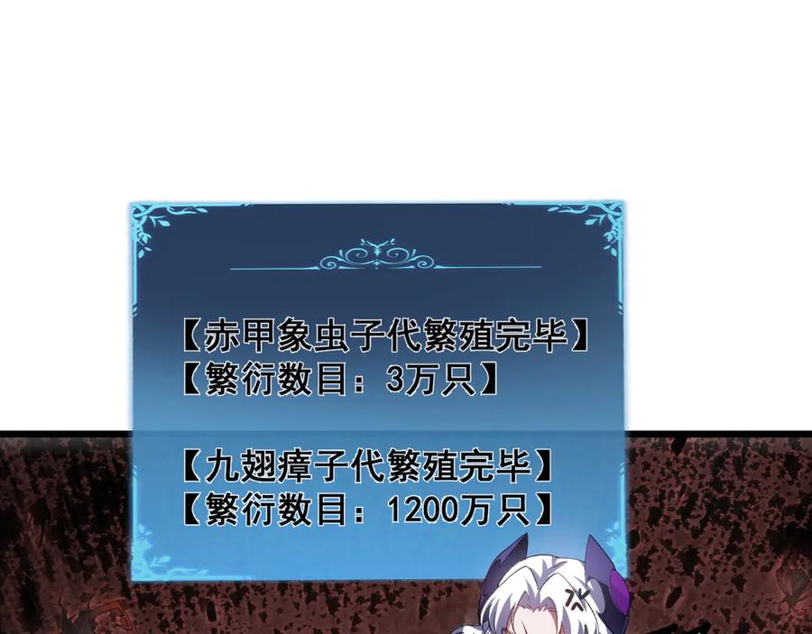 《虫族主宰：我玩的就是天灾》第41话 天骄榜危机四伏 第24页